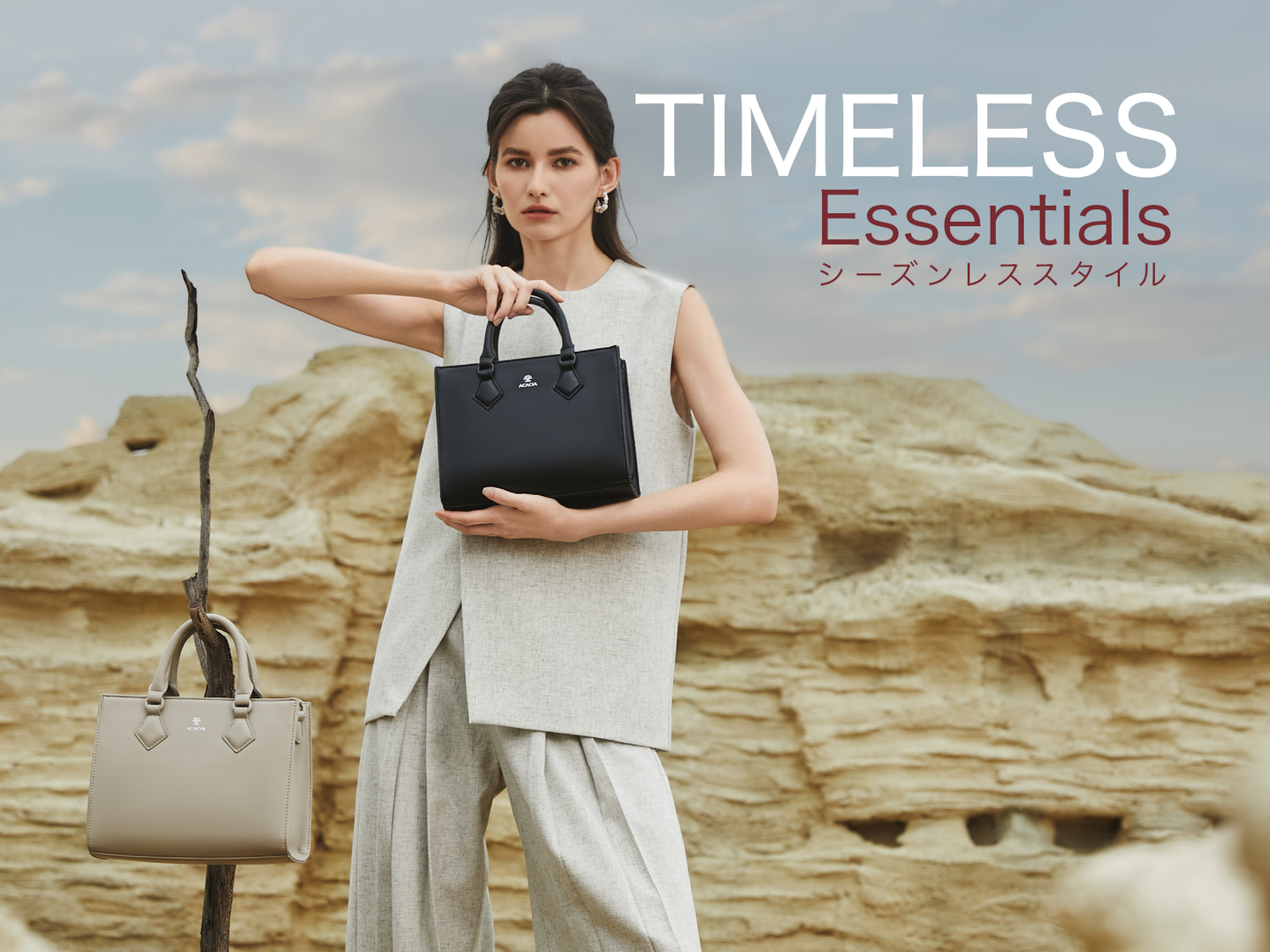 TIMELESS Essentials - シーズンレススタイル